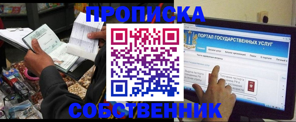 временная регистрация купить в Озёрске