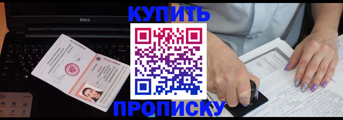 временная прописка в Озёрске
