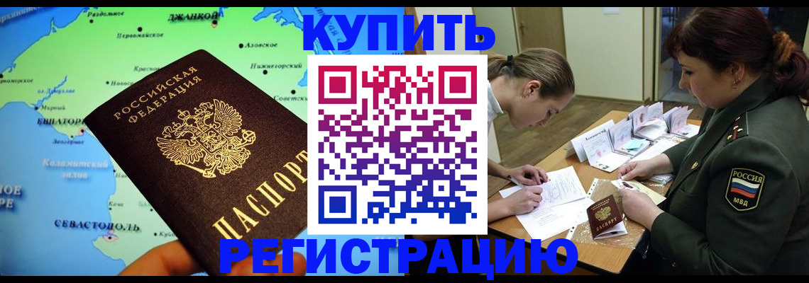 где прописаться в Озёрске